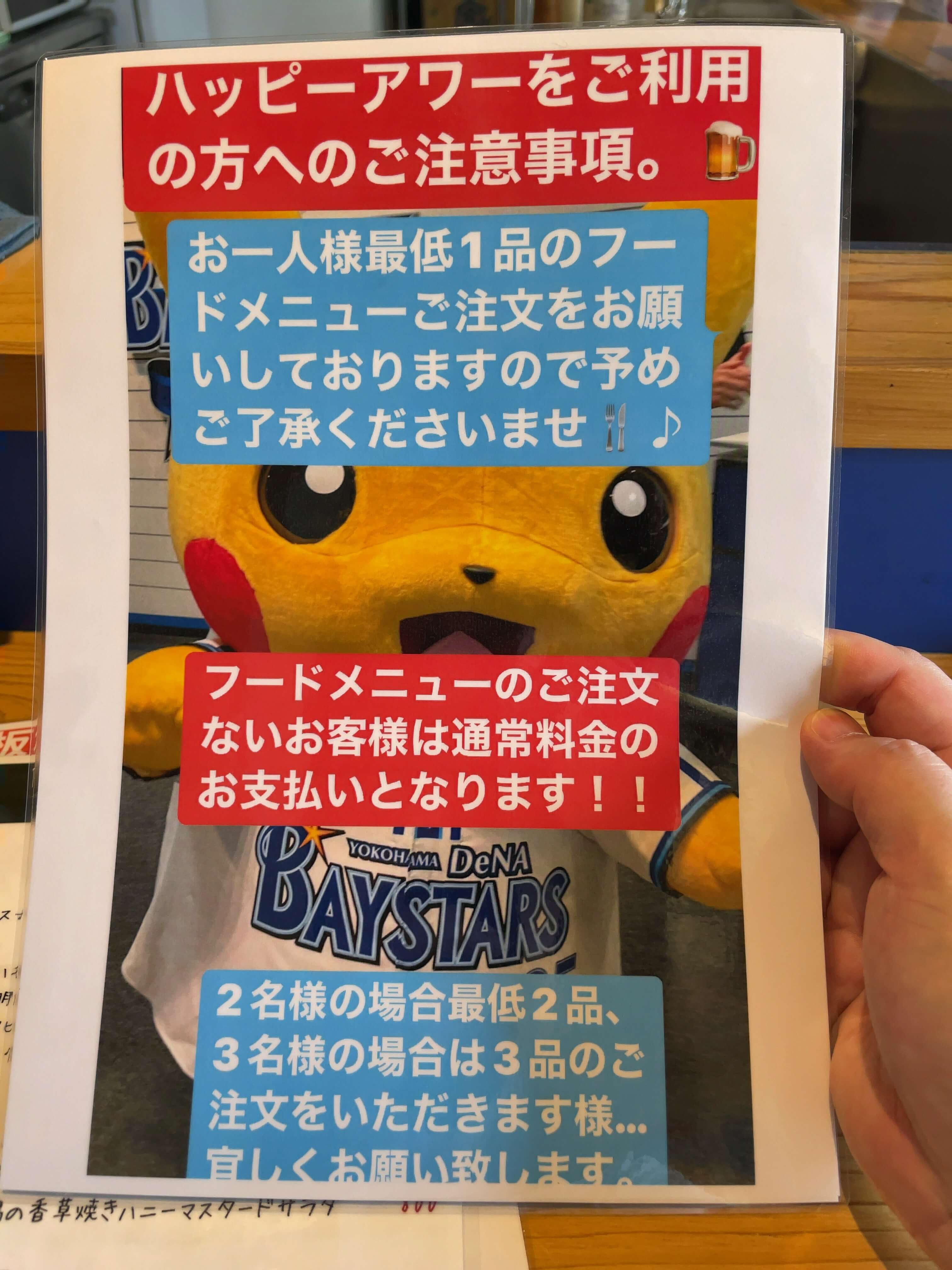 立ち呑みラッキー☆　menu